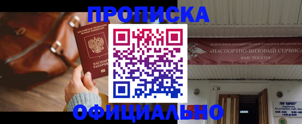временная регистрация в квартире в Северодвинске